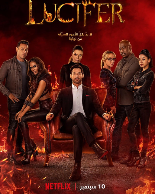 مسلسل Lucifer الموسم السادس الحلقة 10 والأخيرة مترجمة